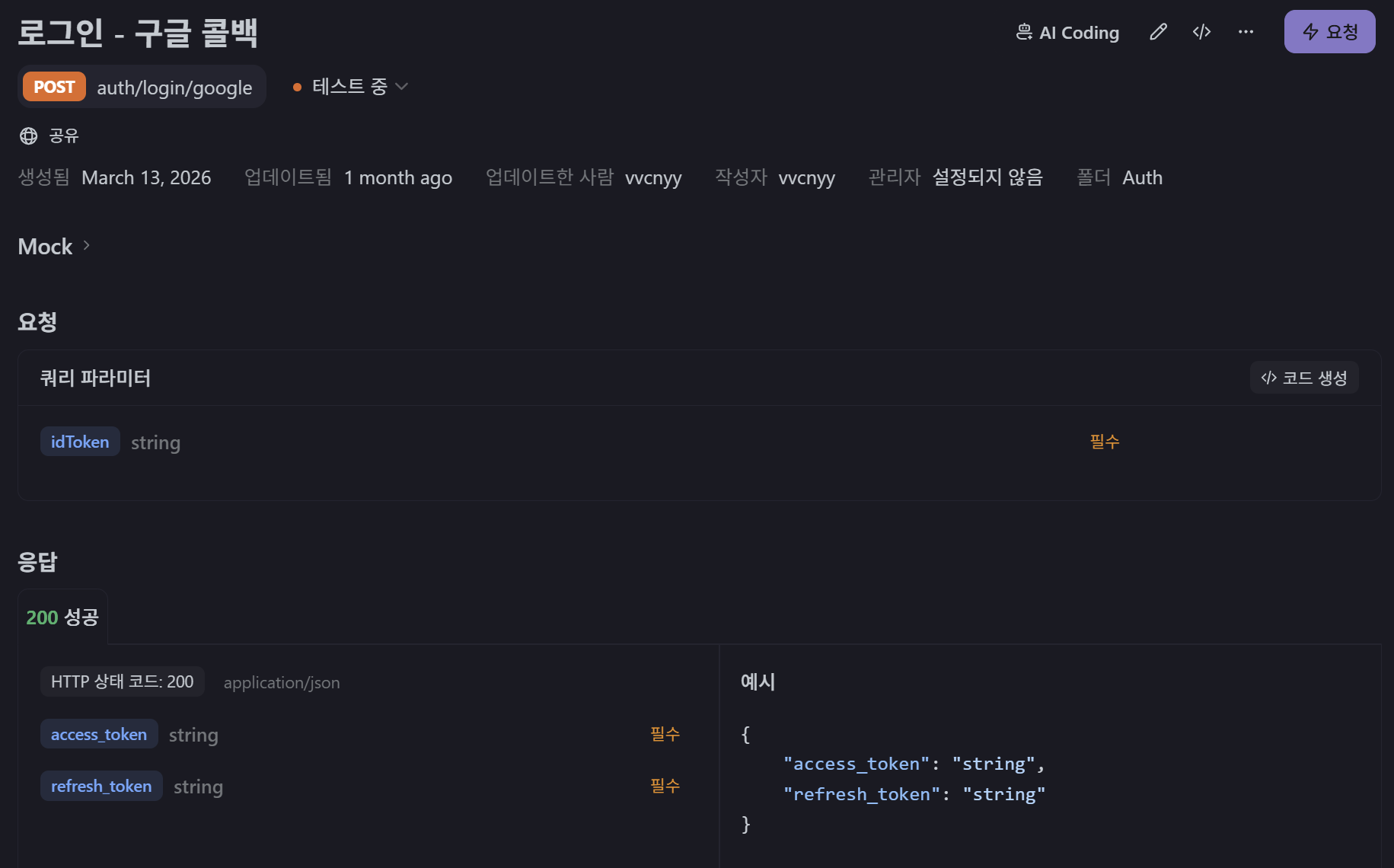 [1人1P] 4-2. 백엔드 개발 (API 명세 작성)